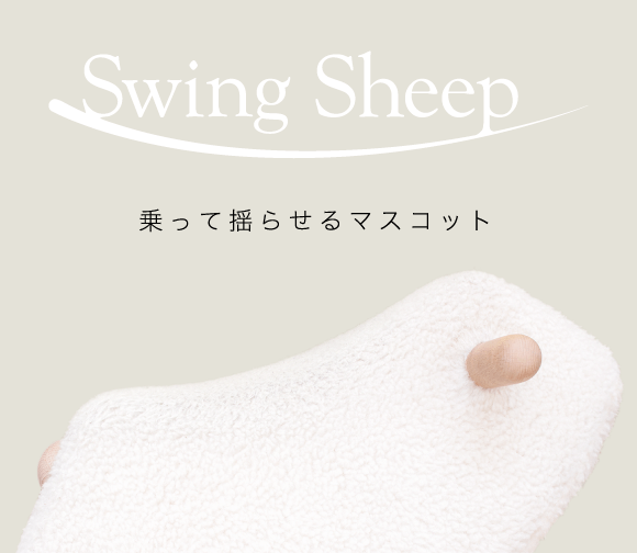 Swing Sheep
